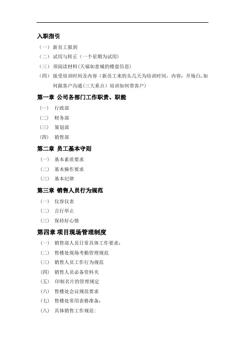 房地产经纪公司规章制度汇编