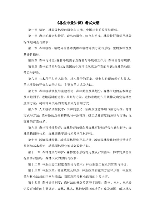 林业专业知识