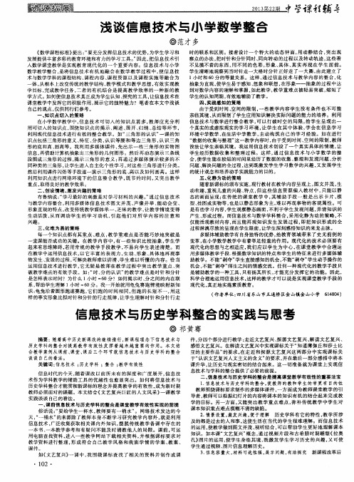浅谈信息技术与小学数学整合