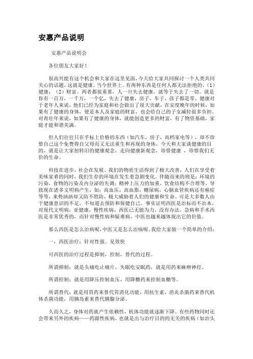 安惠产品讲座