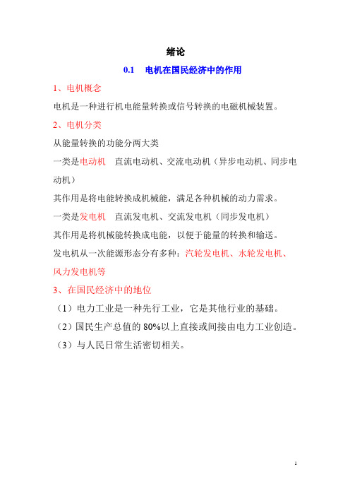 电机学绪论
