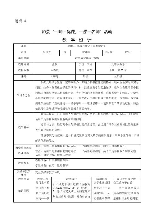数学人教版九年级下册《相似三角形判定(2)》教学设计