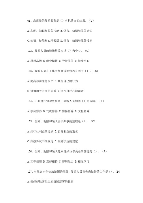 2016年武汉导游年审考试复习题库(完整版)