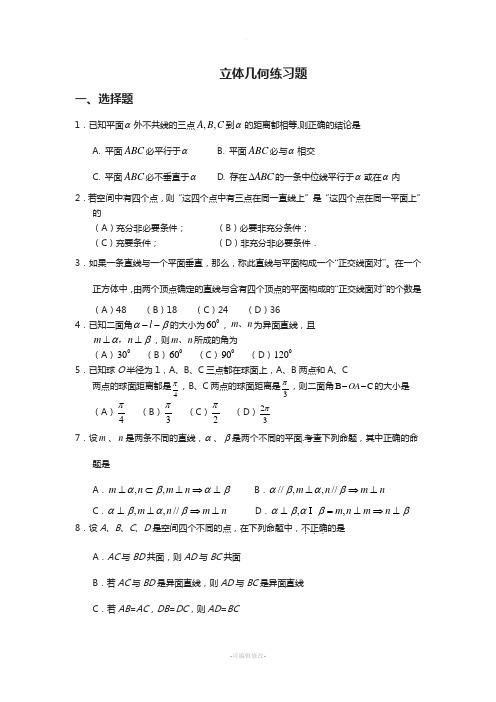 上海高中数学之立体几何练习(打印).