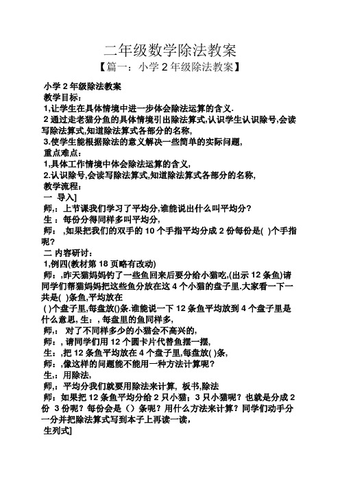 二年级数学除法教案
