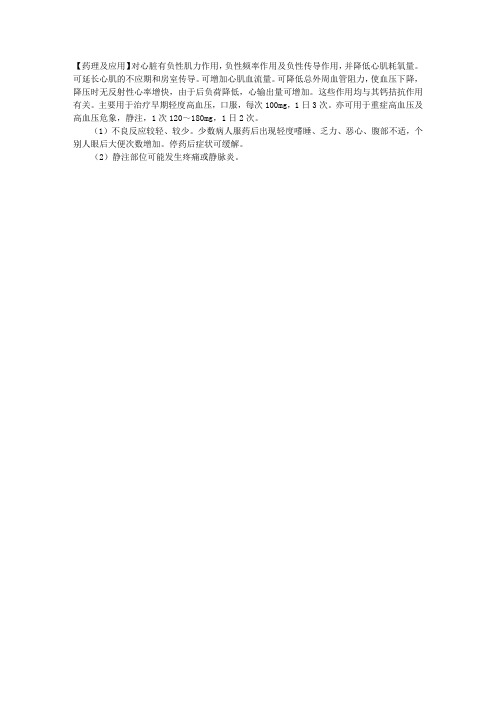 临床药理学理论指导：粉防己碱药物简介