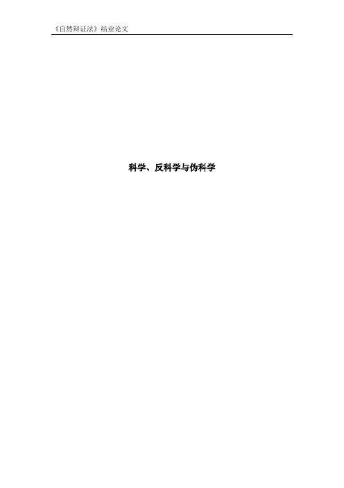 《自然辨证法》