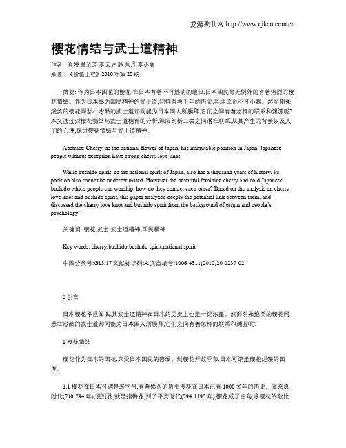 樱花情结与武士道精神