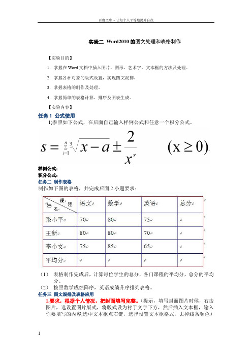 Word第二次实验(处理和表格制作)