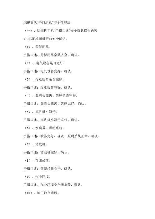 综掘队手指口述