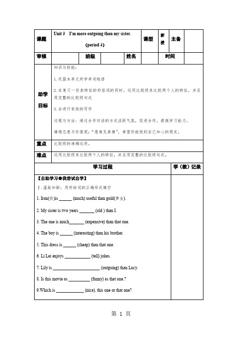 人教八年级上册英语unit3Section B(3a4)导学案(无答案)-word文档资料