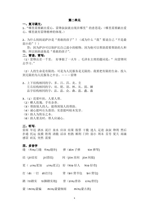 人教版二年级语文下册第二单元复习资料
