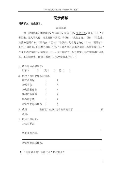 九年级语文上册 20 秋水同步阅读 语文版