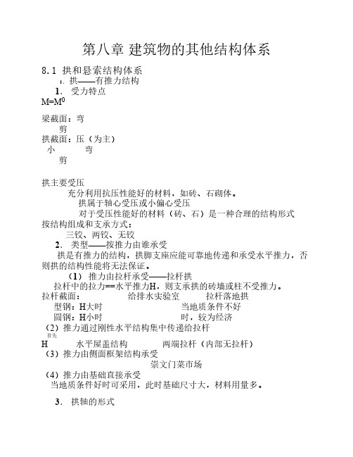 拱和悬索