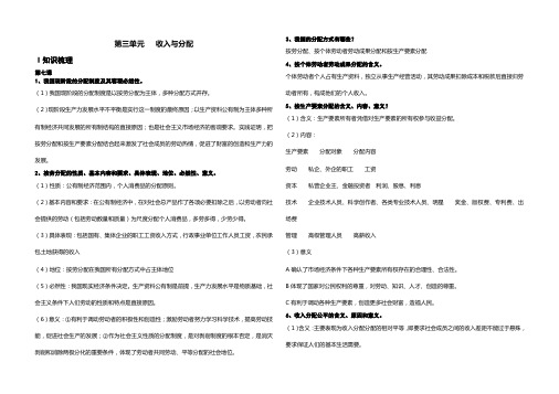 人教版高中思想政治必修1《经济生活》第三单元复习学案精品