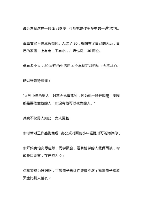 30岁,可能就是你生命中的一道“坎”儿(深度好文)