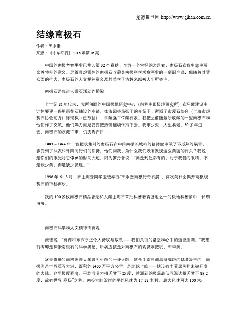 结缘南极石