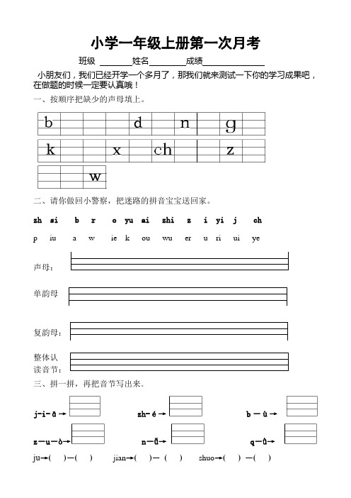 一年级拼音月考试卷