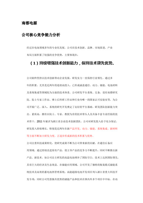 南都电源标杆研究