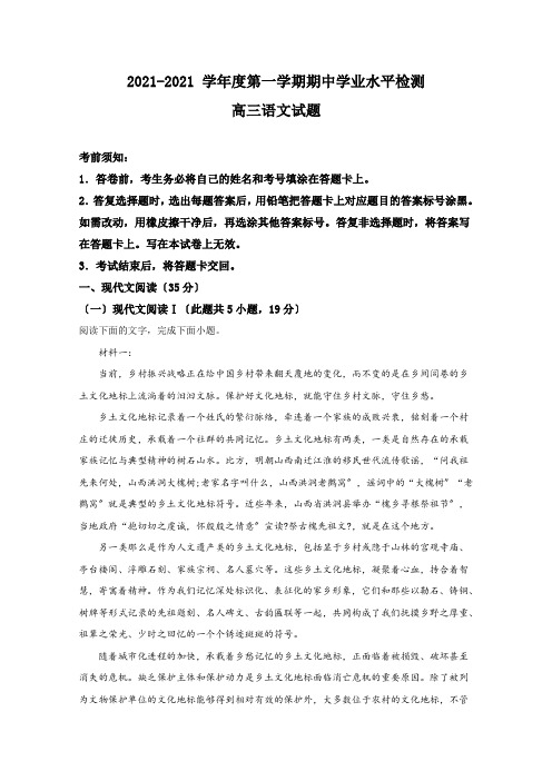 山东省青岛市黄岛区2021届高三上学期期中考试语文试卷Word版含解析