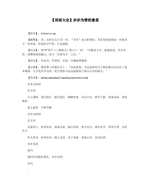【词语大全】步步为营的意思