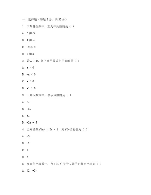 七年级新思维数学试卷下册