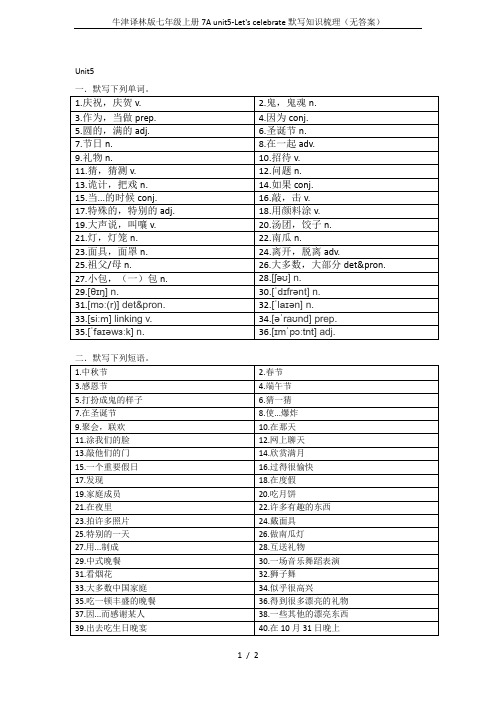 牛津译林版七年级上册7A unit5-Let's celebrate默写知识梳理(无答案)