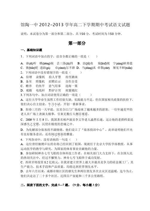 河北省馆陶一中2012-2013学年高二下学期期中考试语文试题 Word版含答案