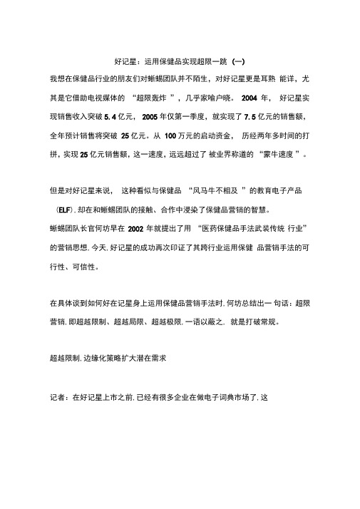 好记星：运用保健品实现超限一跳