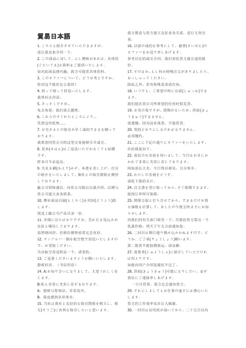 贸易日本语
