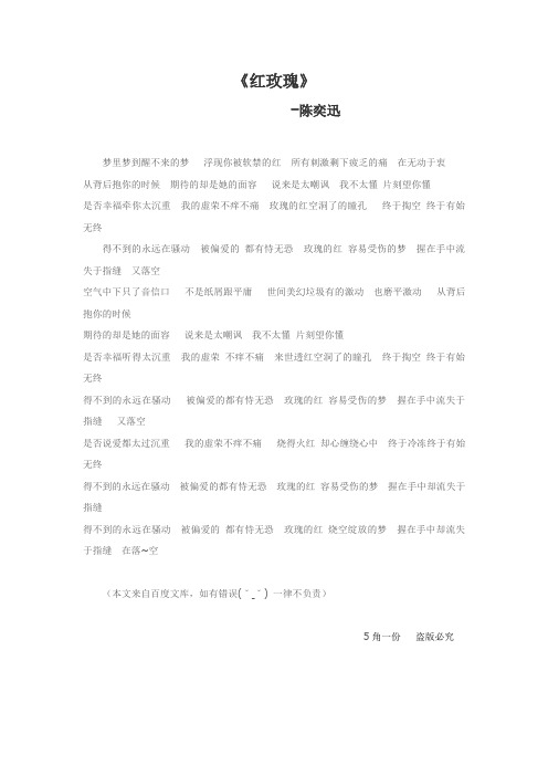 红玫瑰歌词