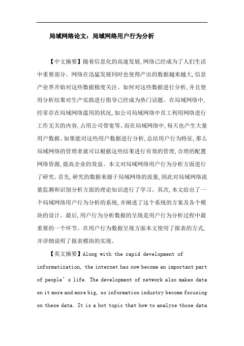 局域网络 流量监测 流量分析 用户行为分析 数据报表