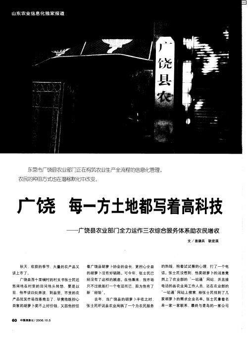 广饶 每一方土地都写着高科技——广饶县农业部门全力运作三农综合服务体系助农民增收