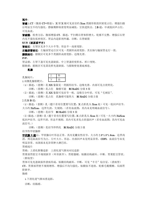 临床外科一阶段影像阅片描述