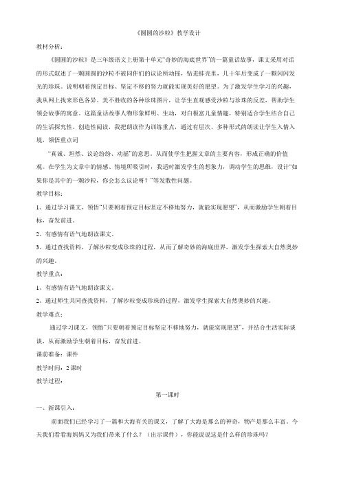 圆圆的沙粒教案