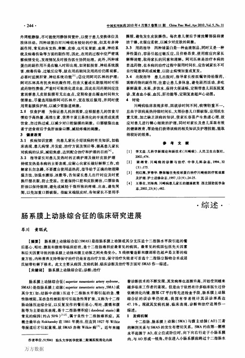 肠系膜上动脉综合征的临床研究进展