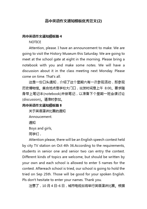 高中英语作文通知模板优秀范文（2）
