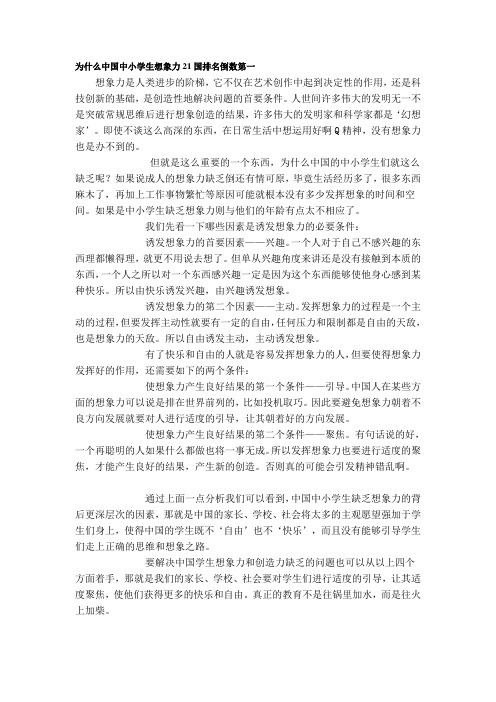 为什么中国中小学生想象力21国排名倒数第一