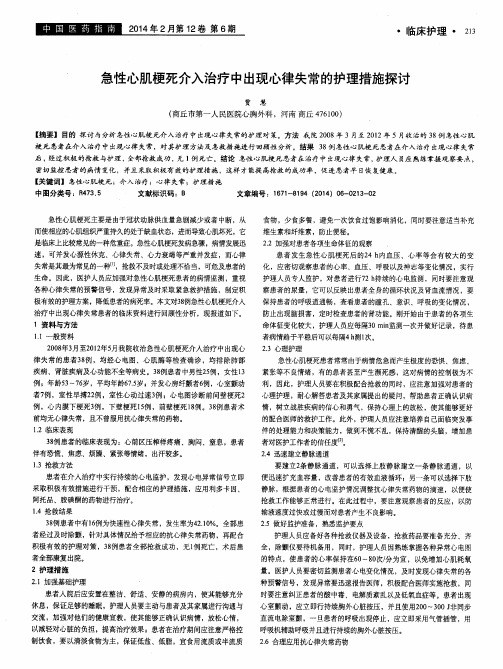 急性心肌梗死介入治疗中出现心律失常的护理措施探讨