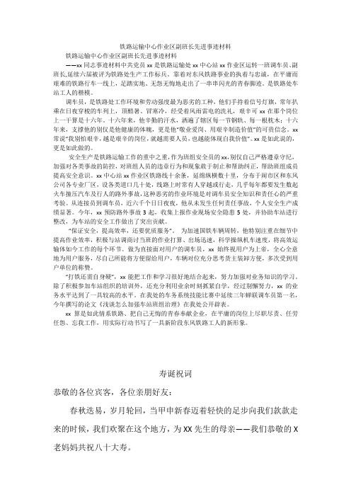 铁路运输中心作业区副班长先进事迹材料_1