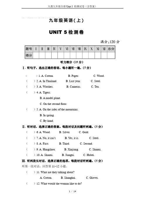 人教九年级全册Unit 5 检测试卷(含答案)