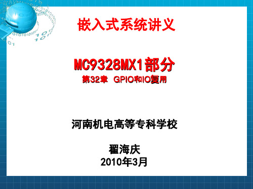 嵌入式第32章-GPIO和IO复用