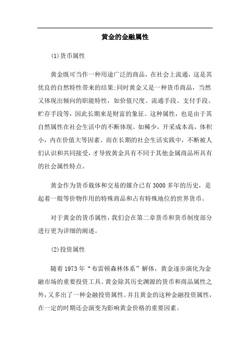 黄金的金融属性