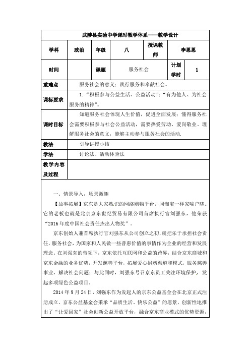 部编人教版道德与法治八年级上册第三单元第七课第二框《服务社会》参考教案1