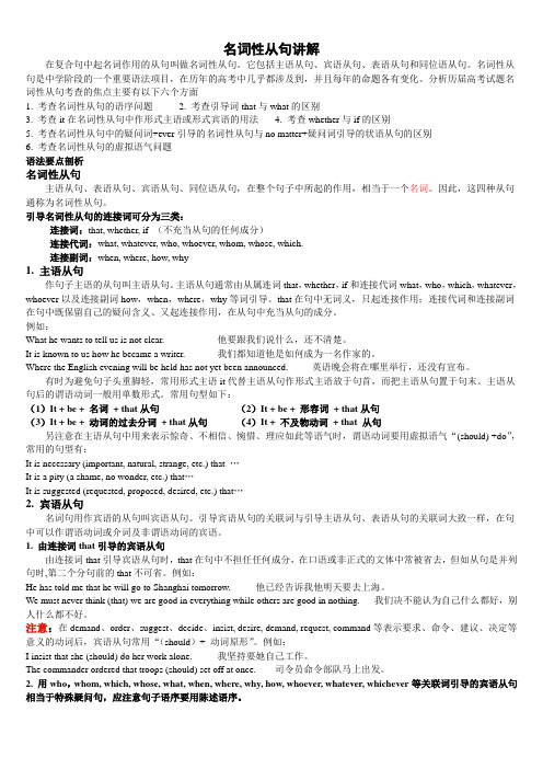 教案5 名词性从句讲解