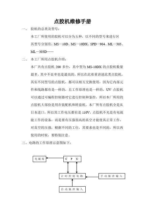 点胶机维修手册