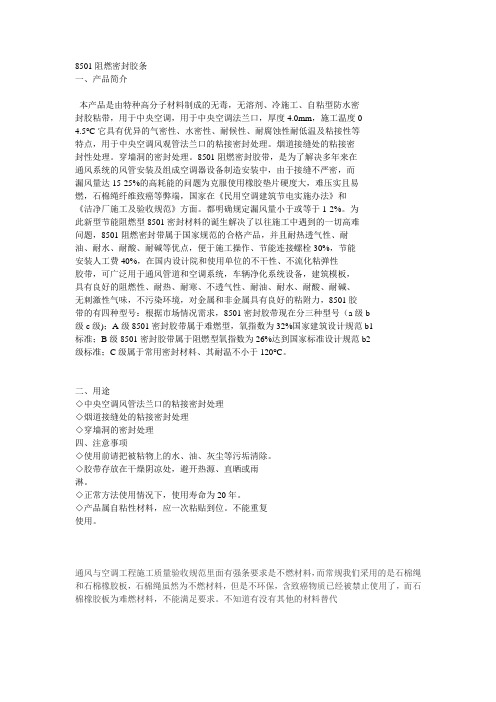 8501阻燃密封胶条