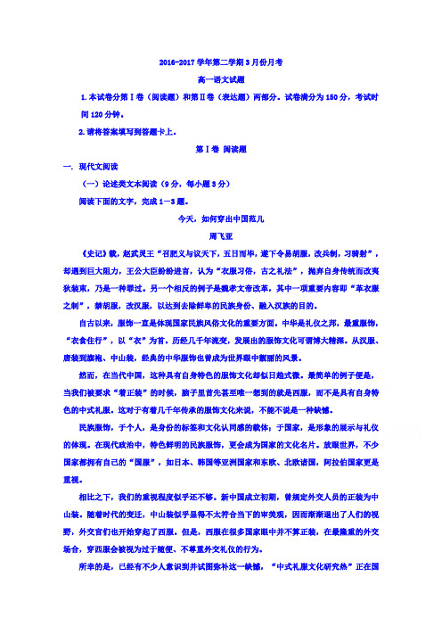 河北省鸡泽县第一中学2016-2017学年高一3月月考语文试