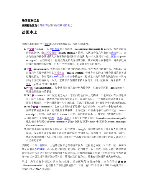 法国行政区划