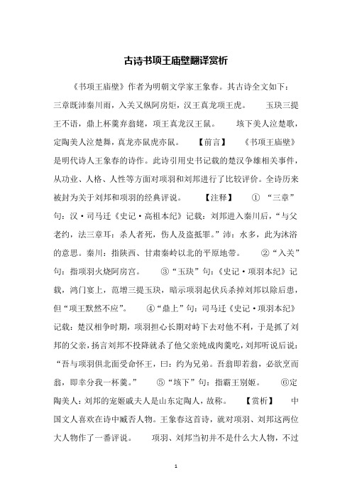 古诗书项王庙壁翻译赏析